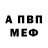 APVP кристаллы Semen Kulakov