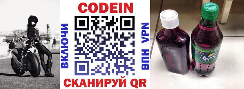 Купить где  Дзержинск  Codein напиток Lean (лин) 